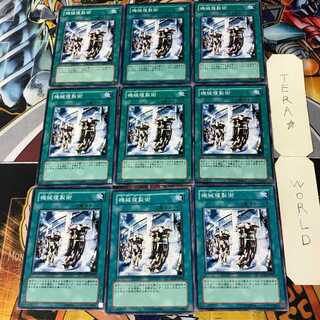 Machine Duplication 4 Normal 9-card set Tera