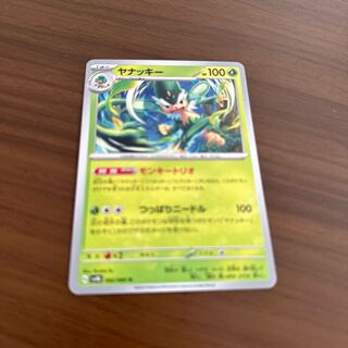 ヤナッキー U 002/066