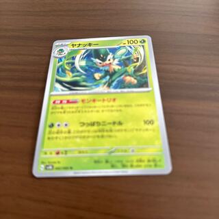 ヤナッキー U 002/066