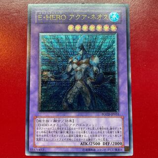 遊戯王 E・HEROアクア・ネオス【POTD】レリーフ アルティメット