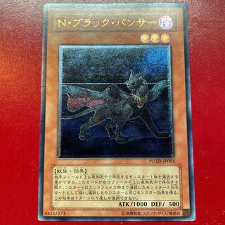 遊戯王　ブラックパンサー　レリーフ　アルティメット　PSA8 遊戯王 N・ブラック・パンサー レリーフ アルティメット ネオス