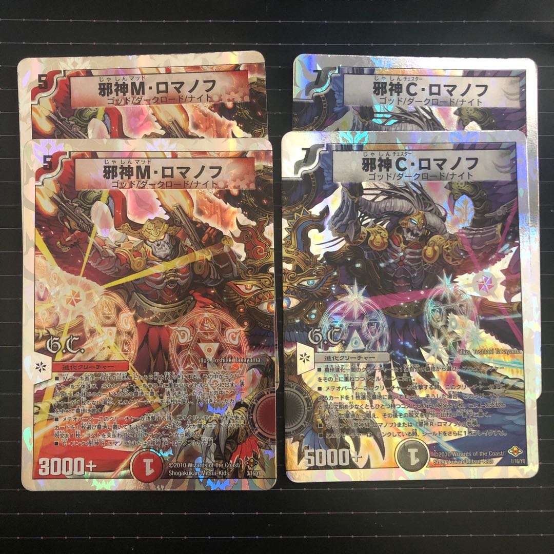 邪神 M&C ロマノフ