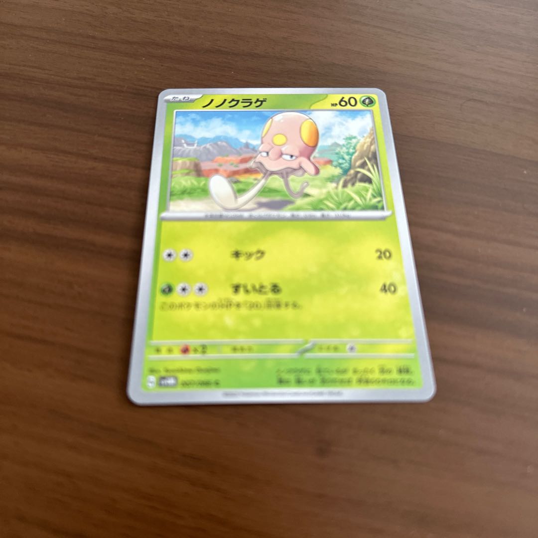 Nonojellyfish C 007/066