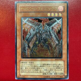 Yu-Gi-Oh Cyber Phoenix [EOJ] Relief Ultimate