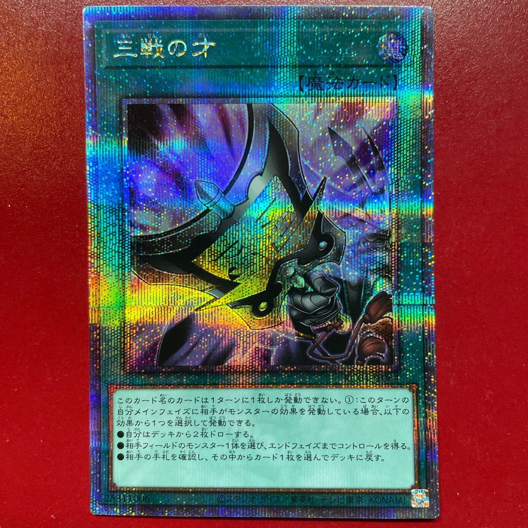 三戦の才　25th 2枚 遊戯王 三戦の才 25th 2枚