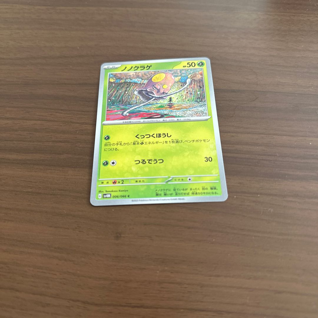 Nonojellyfish C 007/066