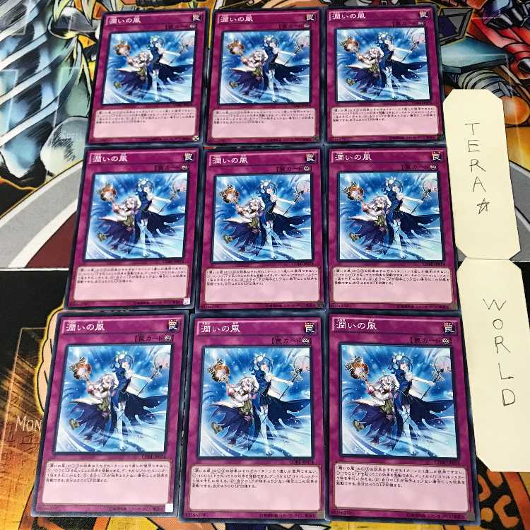 Humid Winds 1 Normal, set of 9 Tera.