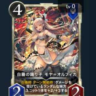 白霧の踊り子　モヤ=オルフィカ