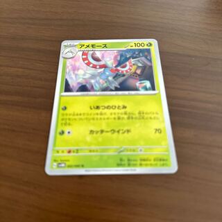 Masquerain U 002/066