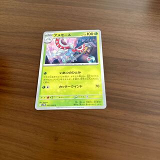 Masquerain U 002/066