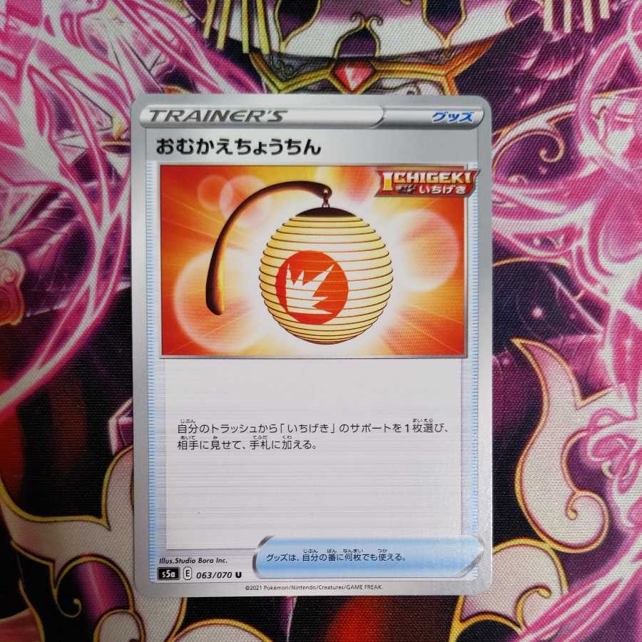 Omukae Chochin (1 piece)