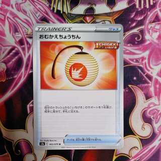 Omukae Chochin (1 piece)