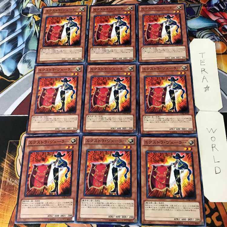 エクストラ・ヴェーラー 1 ノーマル 9枚セット てら