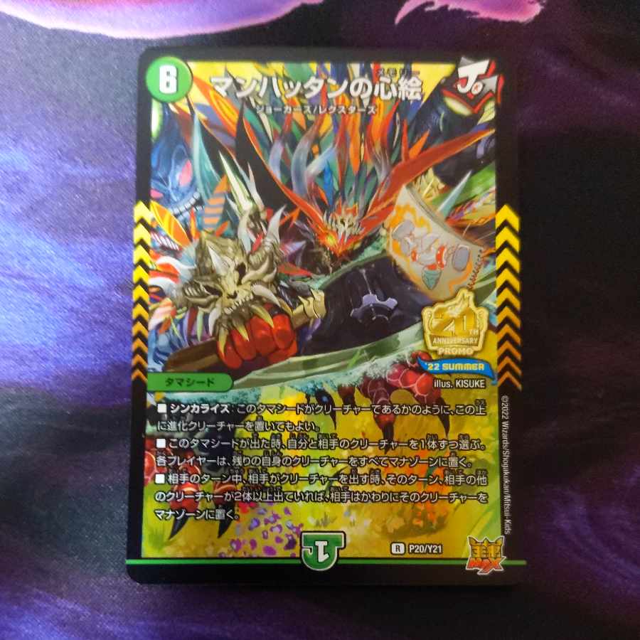 1 Manhattan Heart Painting Promo Edition