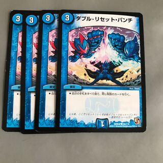 ダブル・リセット・パンチ