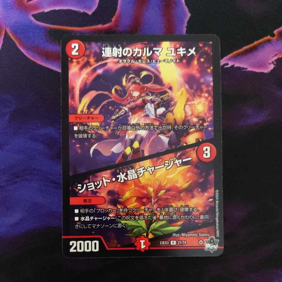 Karma of continuous shooting Yukime|Shot, Water Crystal Charger R 21/74 1 piece