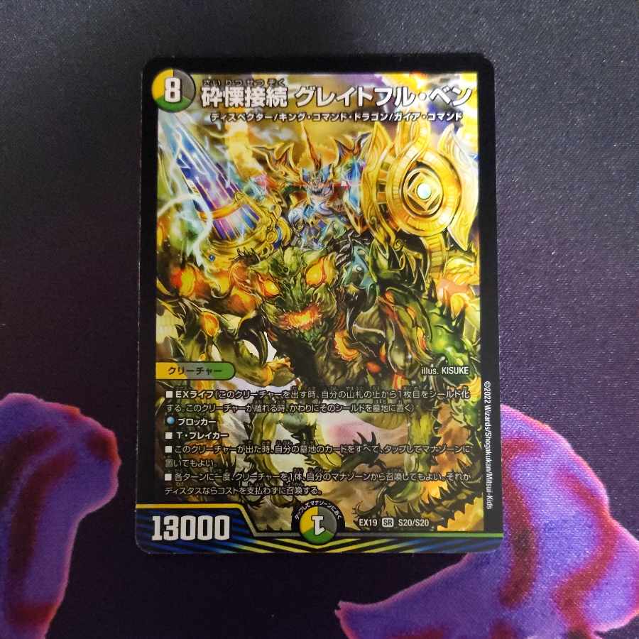 Shiver Connection Grateful Ben SR S20/S20 1 piece