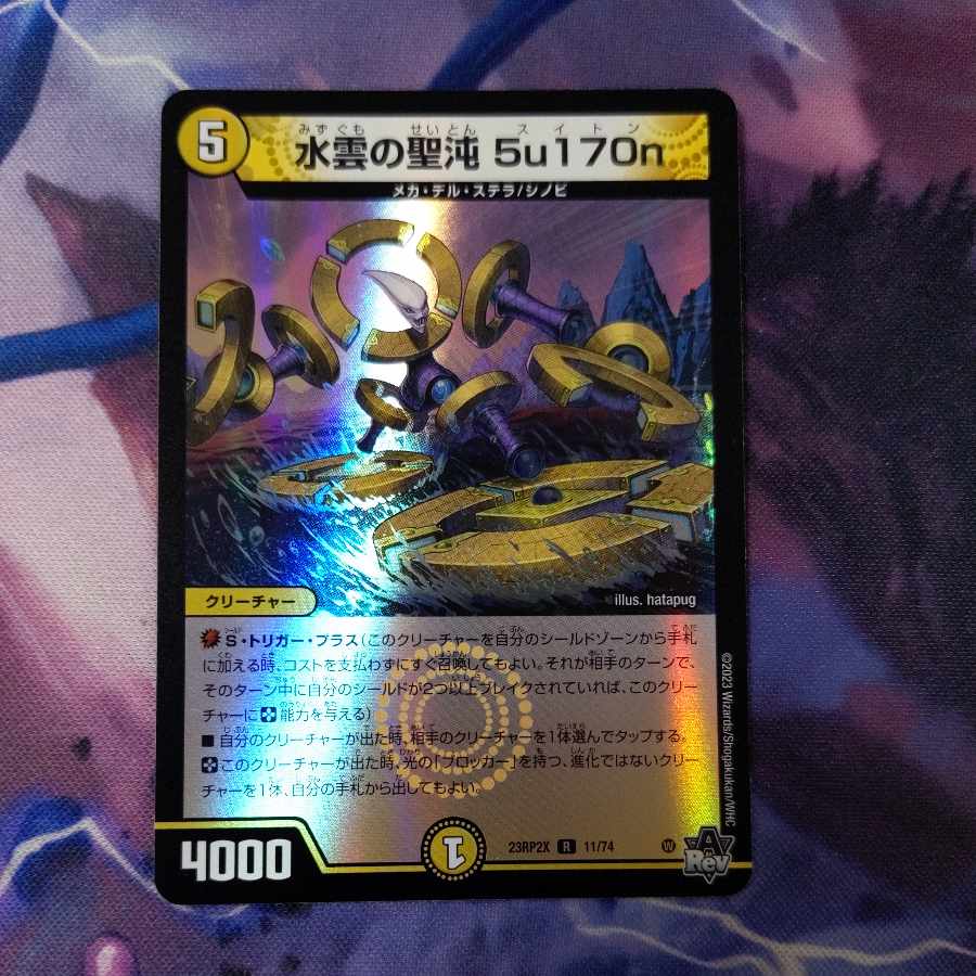 Water Cloud Holy Chaos 5u170n (Adrenaline Ver.) R-foil 11/74 1 piece
