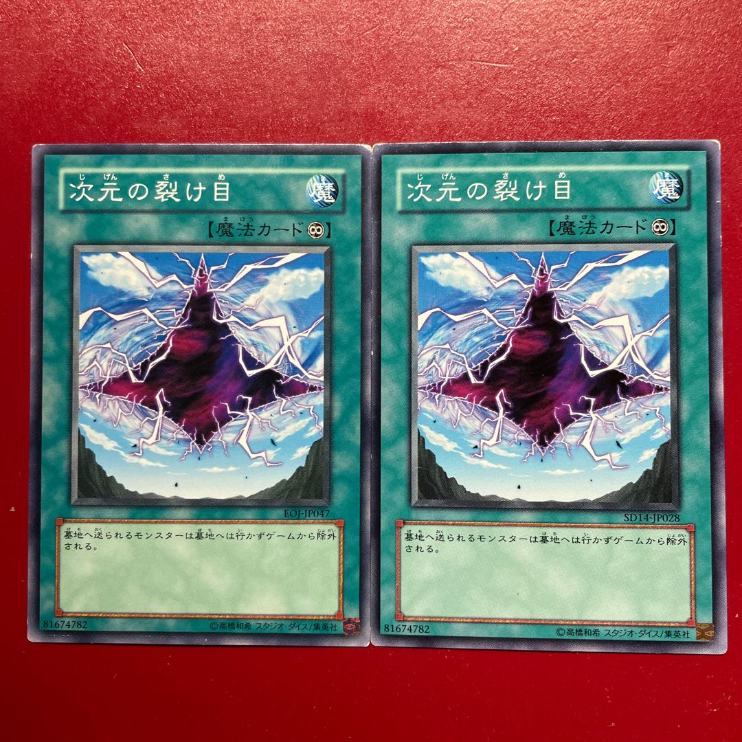 Yu-Gi-Oh Dimensional Fissure 2-card set