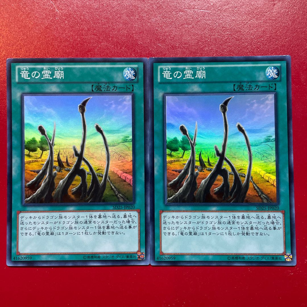 Aaa Dragon Shrine Super Rare JP020