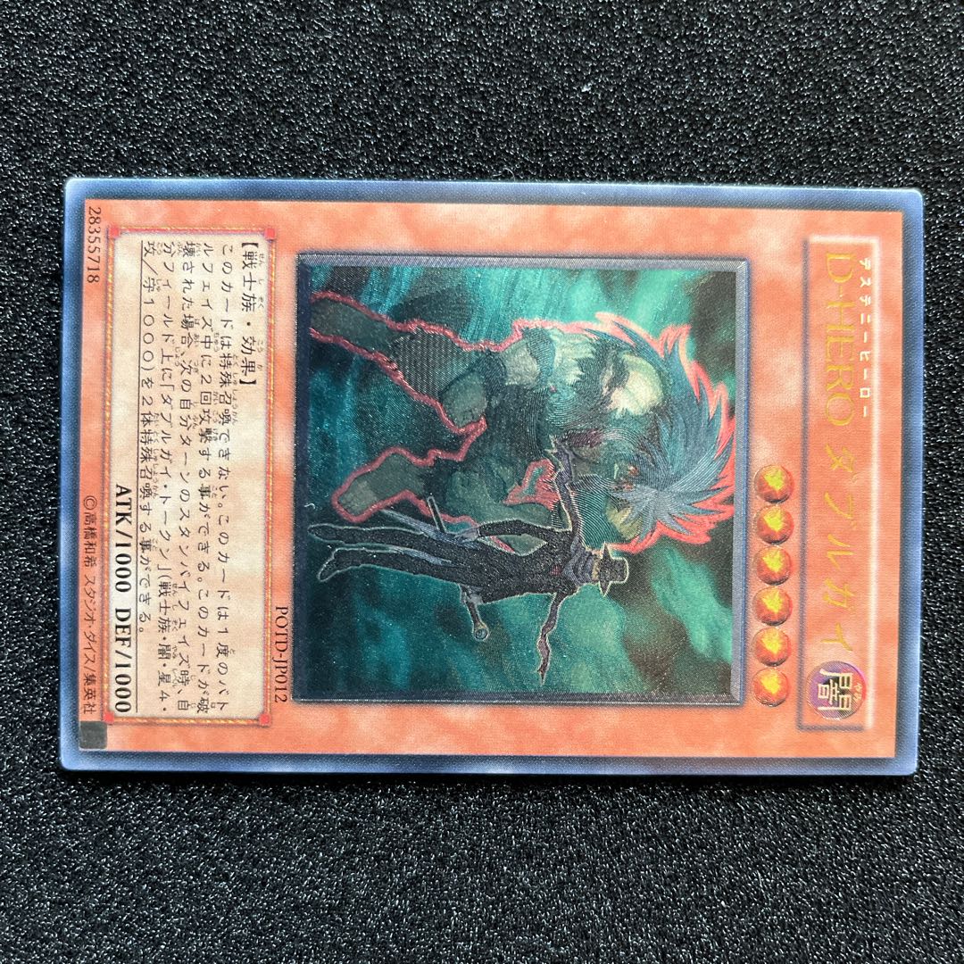 (Condition B) Destiny HERO - Double Dude Ultimate Rare JP012 1 copy