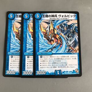 王機の神兵 ヴォルビック