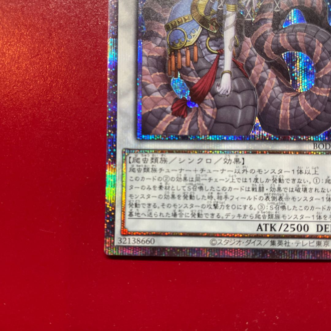 Yu-Gi-Oh Reptilianne Melusine [BODE] Prisma