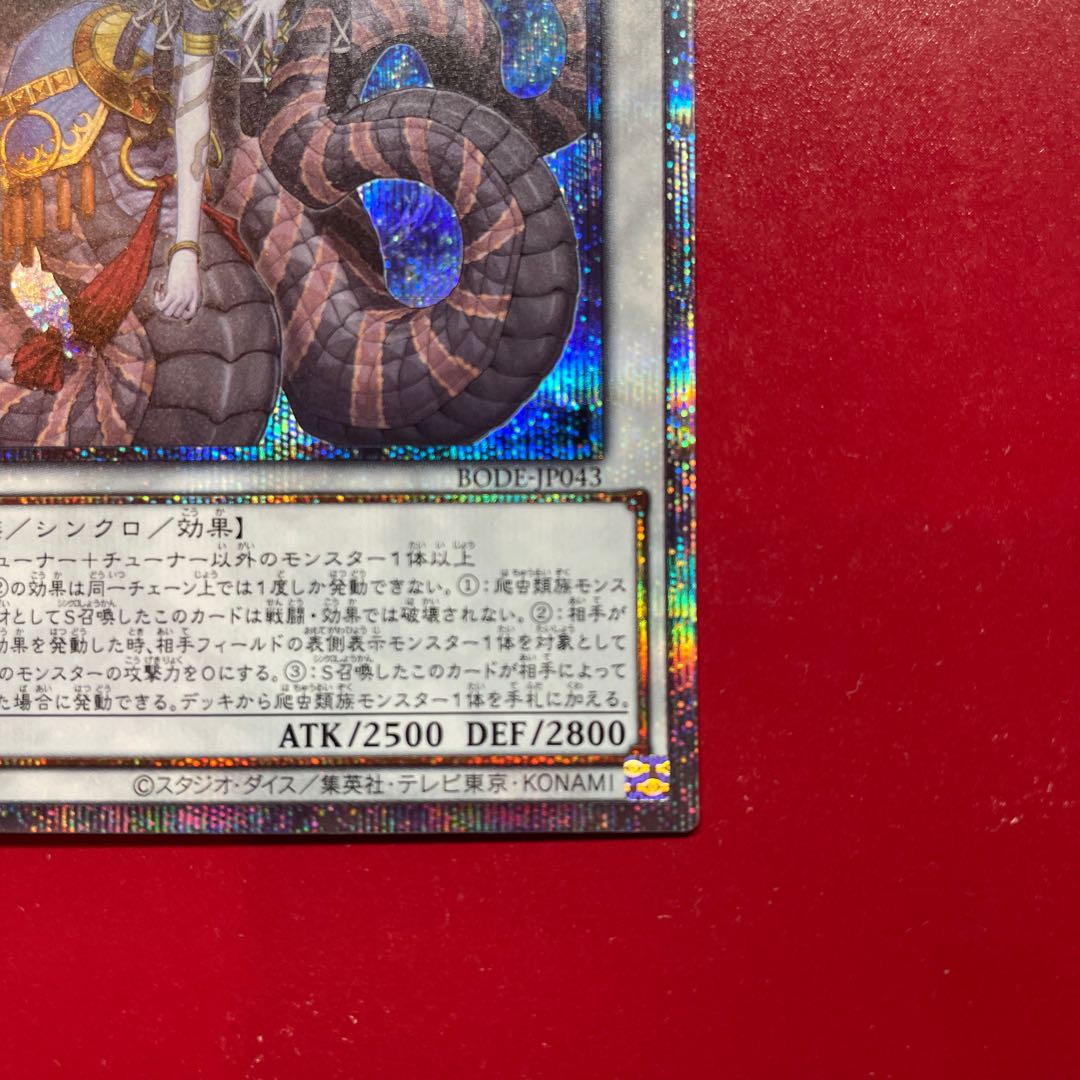 Yu-Gi-Oh Reptilianne Melusine [BODE] Prisma