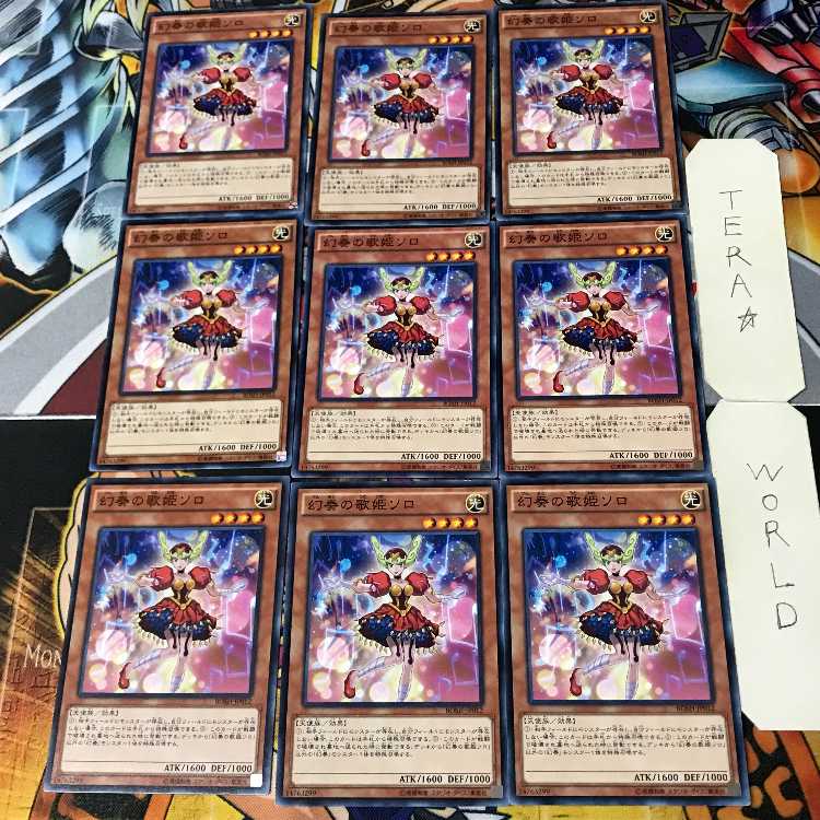 幻奏の歌姫ソロ 1 ノーマル 9枚セット てら