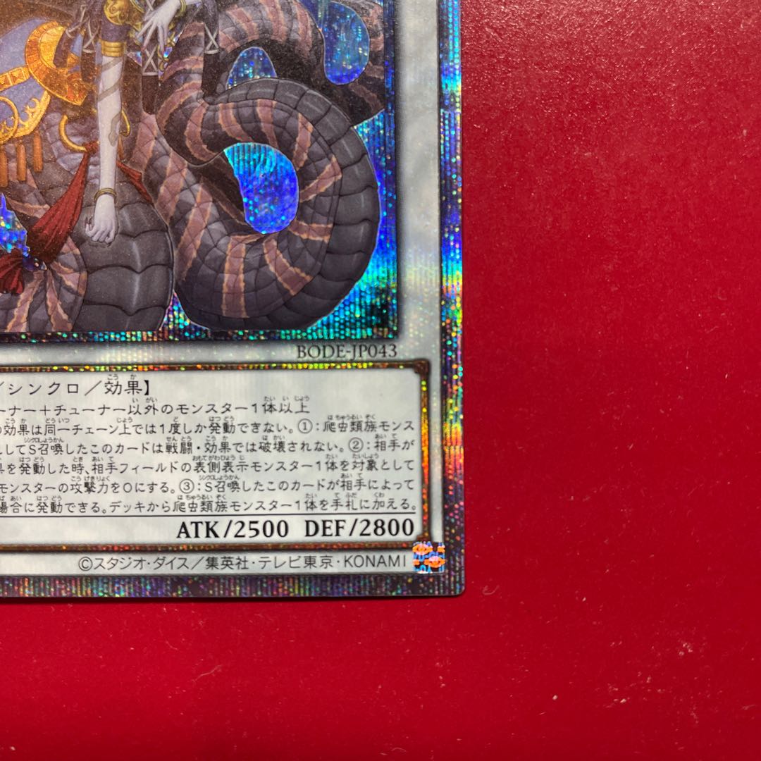 Yu-Gi-Oh Reptilianne Melusine [BODE] Prisma