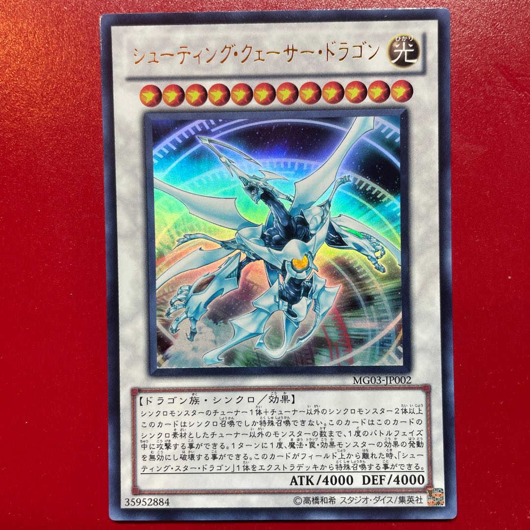 Yu-Gi-Oh Shooting Quasar Dragon [MG03] Ultra