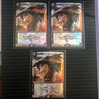 黒神龍グールジェネレイド