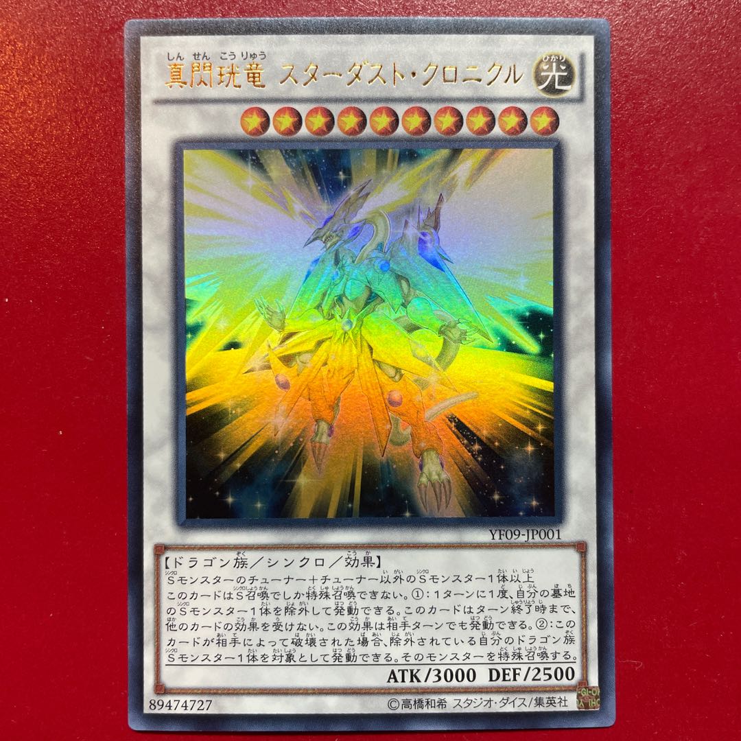 Yu-Gi-Oh! Stardust Chronicle Spark Dragon [YF09] Ultra Shin-Senkou Ryu Stardust Chronicle