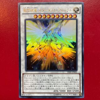 Yu-Gi-Oh Stardust Chronicle Spark Dragon [YF09] Ultra