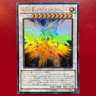 Yu-Gi-Oh! Stardust Chronicle Spark Dragon [YF09] Ultra Shin-Senkou Ryu Stardust Chronicle