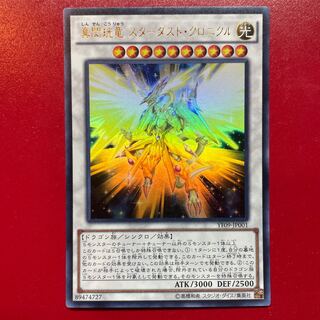 Yu-Gi-Oh! Stardust Chronicle Spark Dragon [YF09] Ultra Shin-Senkou Ryu Stardust Chronicle