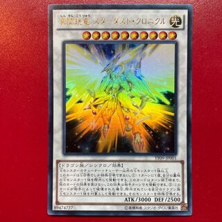 Yu-Gi-Oh! Stardust Chronicle Spark Dragon [YF09] Ultra Shin-Senkou Ryu Stardust Chronicle