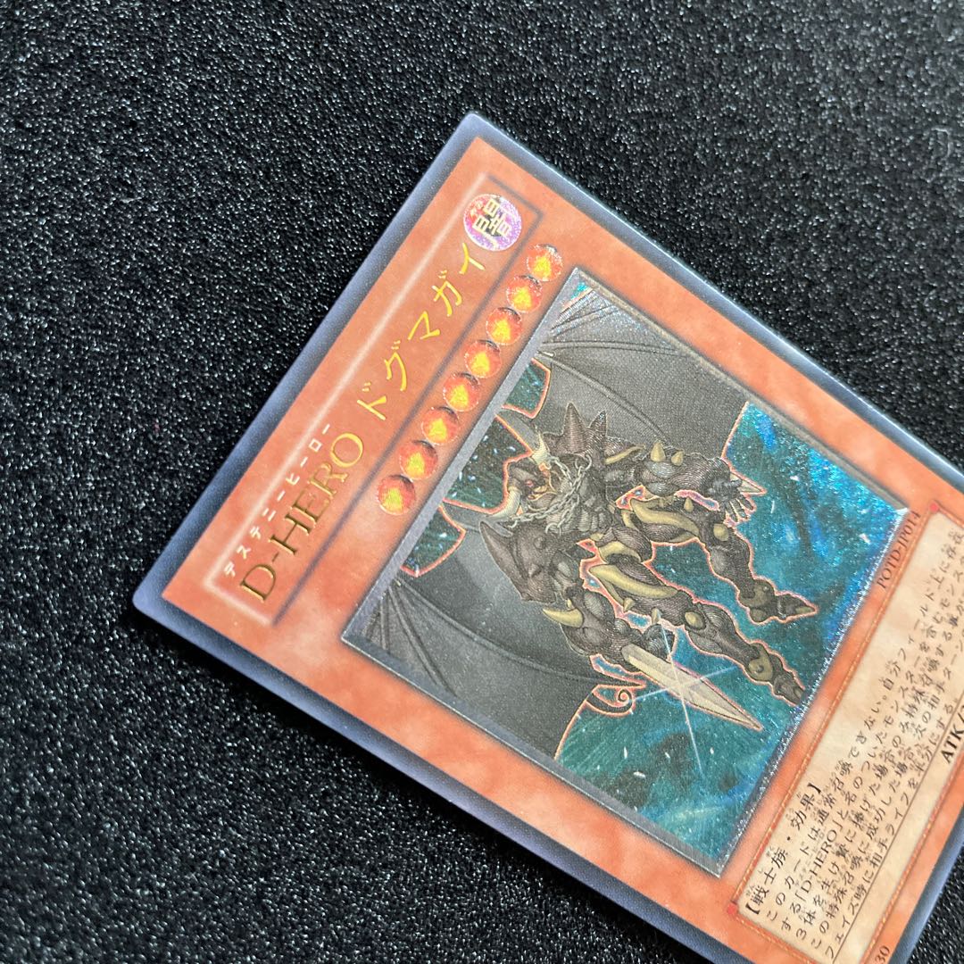 (状態B) D-HERO ドグマガイ アルティメットレア JP014 1枚