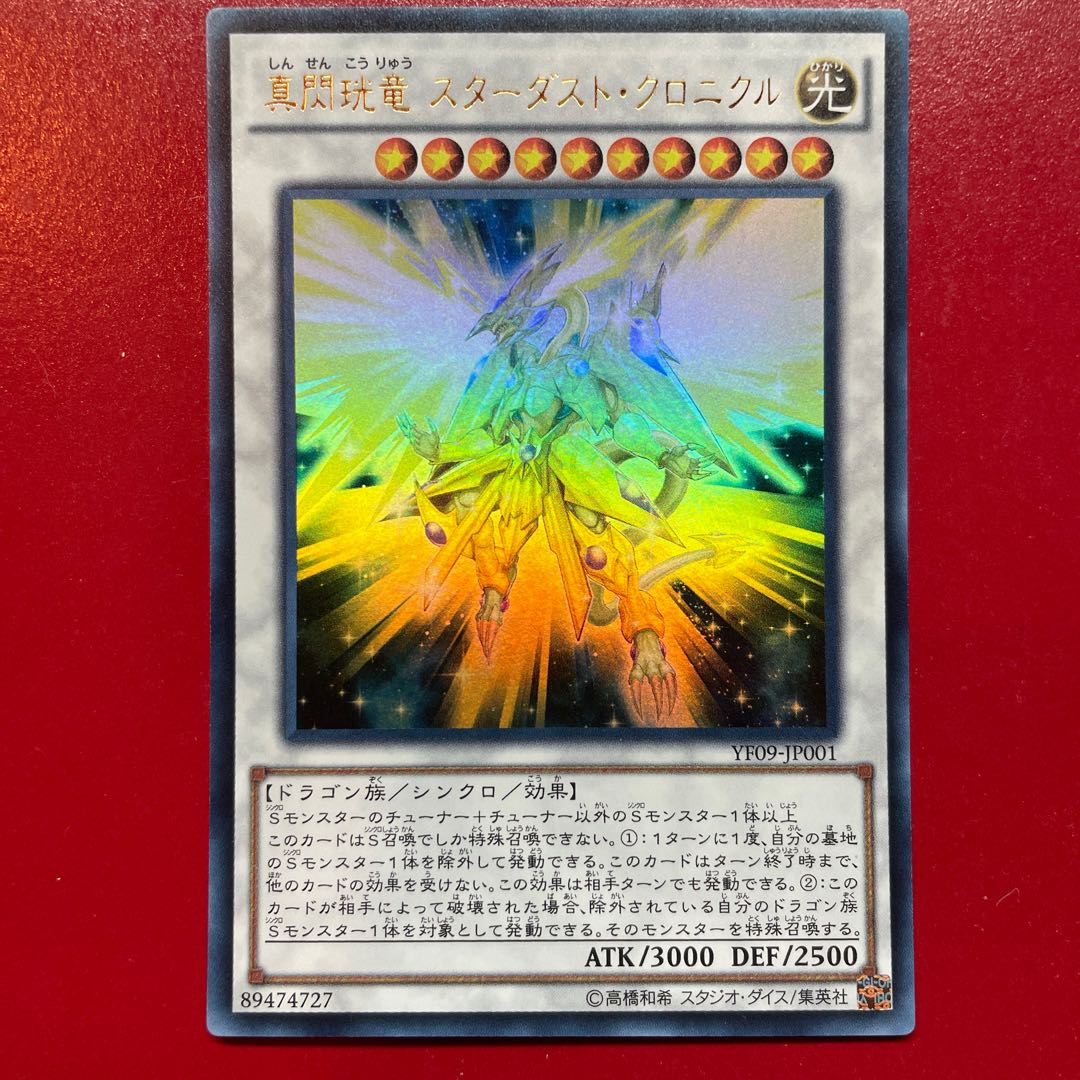 Yu-Gi-Oh! Stardust Chronicle Spark Dragon [YF09] Ultra Shin-Senkou Ryu Stardust Chronicle