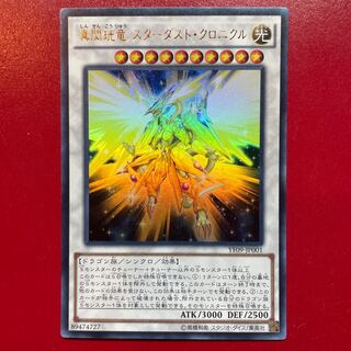 Yu-Gi-Oh! Stardust Chronicle Spark Dragon [YF09] Ultra Shin-Senkou Ryu Stardust Chronicle