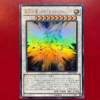 Yu-Gi-Oh! Stardust Chronicle Spark Dragon [YF09] Ultra Shin-Senkou Ryu Stardust Chronicle