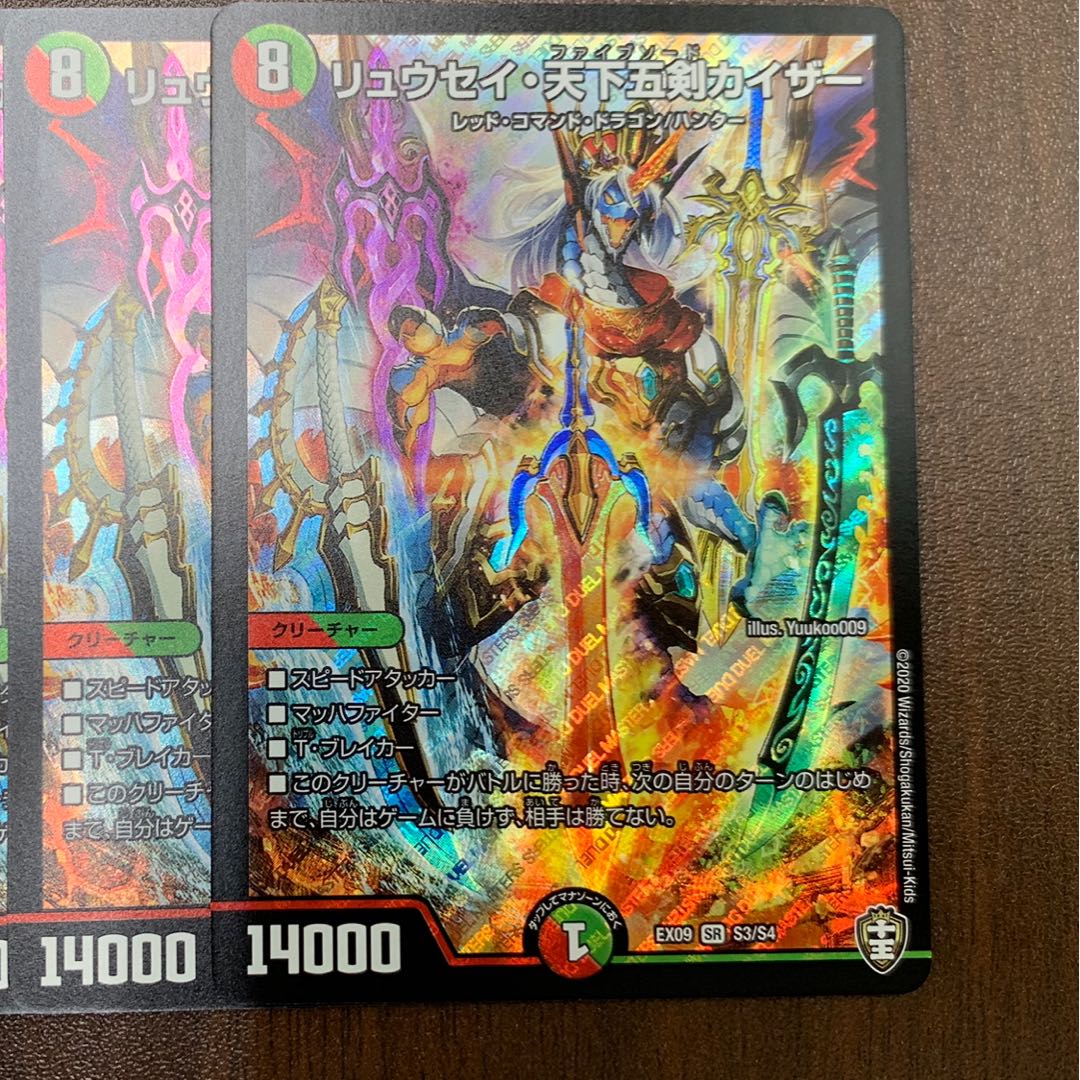 リュウセイ天下五剣カイザー2枚セットトレカ侍 デュエマ侍