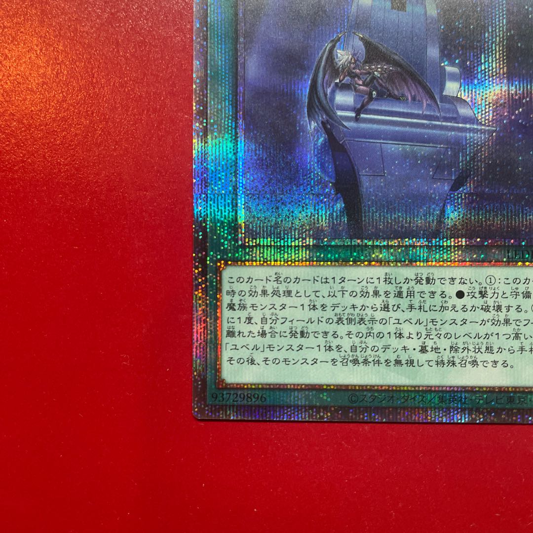 Yu-Gi-Oh Nightmare Throne [LEDE] 25th