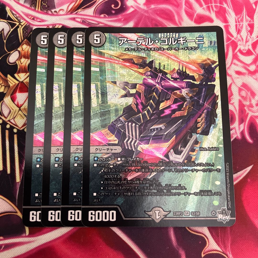 アーテル・ゴルギーニ SR S3/S8