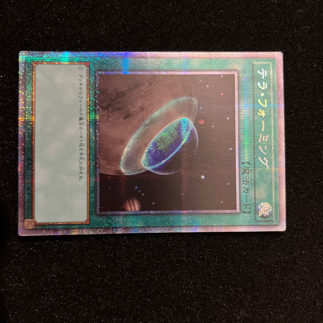 (Condition A) Terraforming Prismatic Secret Rare JP036 1 copy