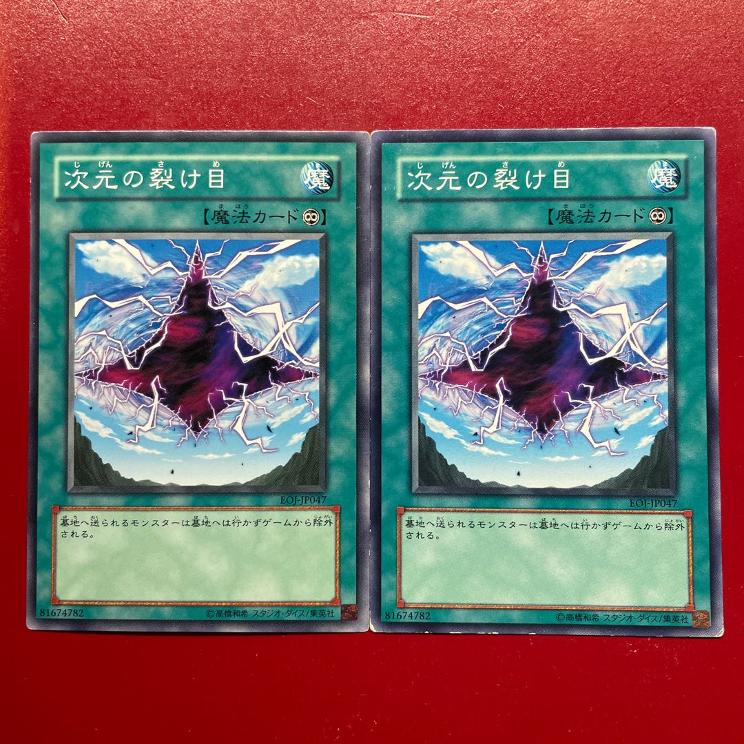Yu-Gi-Oh Dimensional Fissure [EOJ] Set of 2