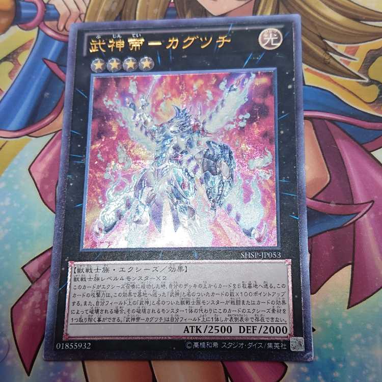 Kagutsuchi Ultimate Rare JP053