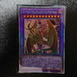 Yubel-Das Ewig Liebe Wachter holographic rare PHNI-JP038 1枚