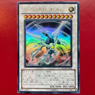 のーくん様　シューティングクェーサードラゴン　シューティングスタードラゴン Amazon.co.jp: 遊 戯 王 シューティングクェーサードラゴン 四つ