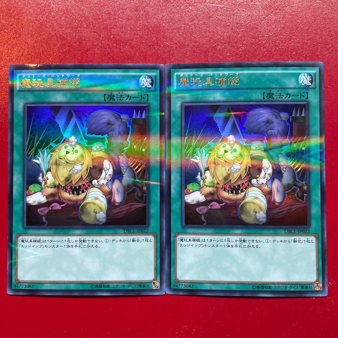 Yu-Gi-Oh Frightfur Patchwork [DBLE] Ultra Parallel Set of 2 Destoy Patchwork
